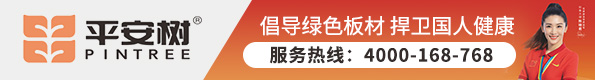 平安树