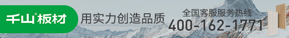千山板材