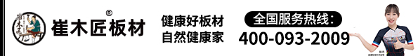 崔木匠