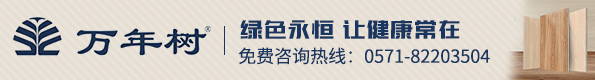 万年树