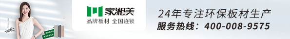 家湘美