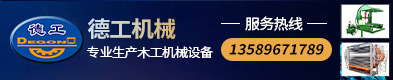 德工机械