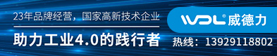 威德力