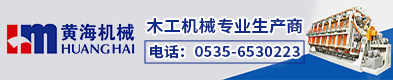 黄海机械