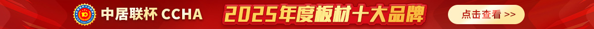 板材十大品牌