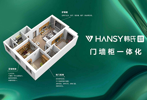 韩氏板材招商进行时