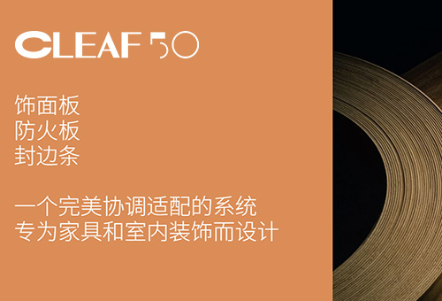 CLEAF可丽芙招商进行时