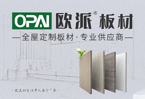 欧派板材招商进行时