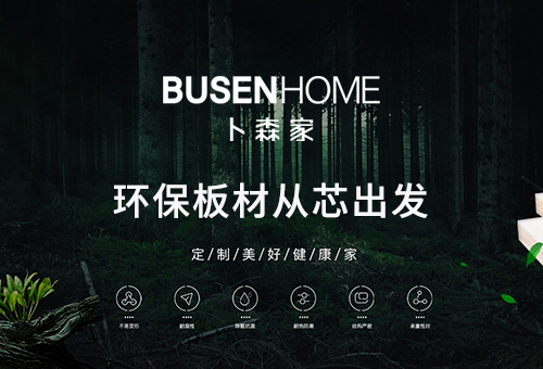 卜森家招商进行时