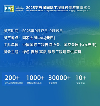 2025第五届国际工程建设供应链博览会