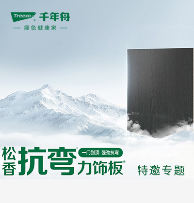 千年舟特邀专题