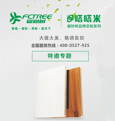 福财树特邀专题