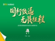 同心致远·无畏征程，2025雪宝武汉地区核心经销商研讨会圆满成功