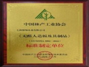 品牌·品质·品味 | 行业里程碑！平安树斩获《无醛人造板及其制品》团体标准制定证书