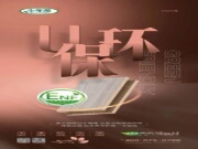 【2025年度检测报告出炉】少年派五优板 | 用权威数据赋能卓越品质
