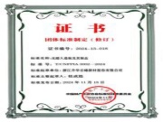 环保先锋 标准先行｜云峰莫干山获《无醛人造板及其制品》团体标准制定证书