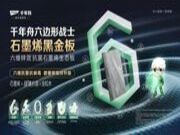 当石墨烯走进家装，让你的家秒变健康堡垒