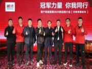 冠军力量 你我同行丨鹏鸿2025新品推介会商丘站聚力共赢