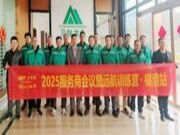 开新篇 筑未来丨福清服务商经营研讨会暨远航训练营圆满谢幕
