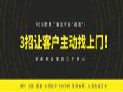 90%家具厂输在不会"说话"！3招让客户主动找上门！