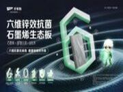 花色精选丨千年舟家装渠道石墨烯新花色直击！