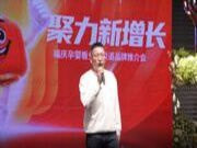 孕婴芯守护 聚力新增长 | 福庆孕婴板品牌推介会沛县站圆满成功！