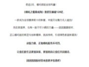 哪吒精神燃爆板材界！I 团团圆圆护童板健康中国行•信阳站