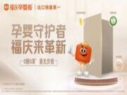 呼吸更自在，每一块福庆孕婴板都值得信赖