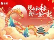 福湘木业年终总结表彰暨2025迎新年会圆满成功！