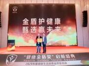 净醛抗病毒守护典范 | 福庆荣获首届“健康金盾奖”