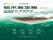 双材聚合抗弯曲抗变形，雪宝铝木高定板→门墙柜同色，美出新高度！