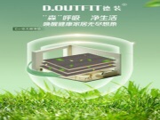 德装板材：以过硬的品质，为消费者的家居健康保驾护航！