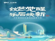 千年舟家具厂渠道2025年全新花色，绚丽登场！