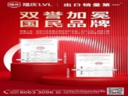 以匠心筑实力，载誉前行 | 福庆荣获“江苏省高知名商标”、“江苏省重点商标保护名录”及“江苏精品”认证
