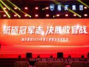战！战！战 | 福庆集团2024年第三季度总结表彰会圆满召开！