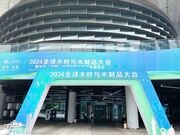 【开放 融合 创新】福庆木业荣获“2024中国木材加工领军企业”荣誉称号