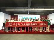 千年舟C6大商赋能项目助力济南运营中心闪耀腾飞