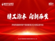 向新而生丨鹏鸿新品推介会暨客户答谢济南站融合共赢