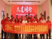 大道同行丨鹏鸿海南地区经销商培训会，聚焦区域精准赋能