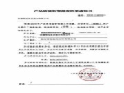 无惧品质检验！雪宝板材过硬质量保证，屡获一份份沉甸甸的成绩单！