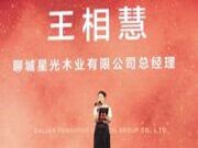 星耀无限丨鹏鸿客户答谢暨新品推介会聊城站盛情开宴