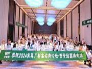 千年舟家具厂渠道「样板的力量」招商活动闪耀千年古都
