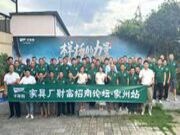 同行致远 合力共赢丨千年舟家具厂财富招商会走进广西象州