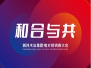 倒计时1天丨鹏鸿“芯”系列产品精彩亮相，健康家装新选择