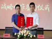 千山&温康纳战略合作，驱动高质量发展，再创品质新高度！