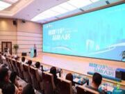 2024年“阻燃守护·品质人居”峰会共筑绿色家居，助力行业发展升级