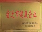 荣耀加冕！江苏仁浩装饰材料有限公司荣获“宿迁市健康企业”称号