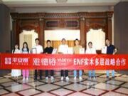 喜讯！平安树板材与雅德裕高端定制达成ENF实木多层战略合作