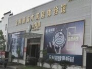 金利源板材精英工厂培训纪实