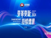 【变革变新 持续增量】2024年团团圆圆家具板新品推荐会圆满成功!